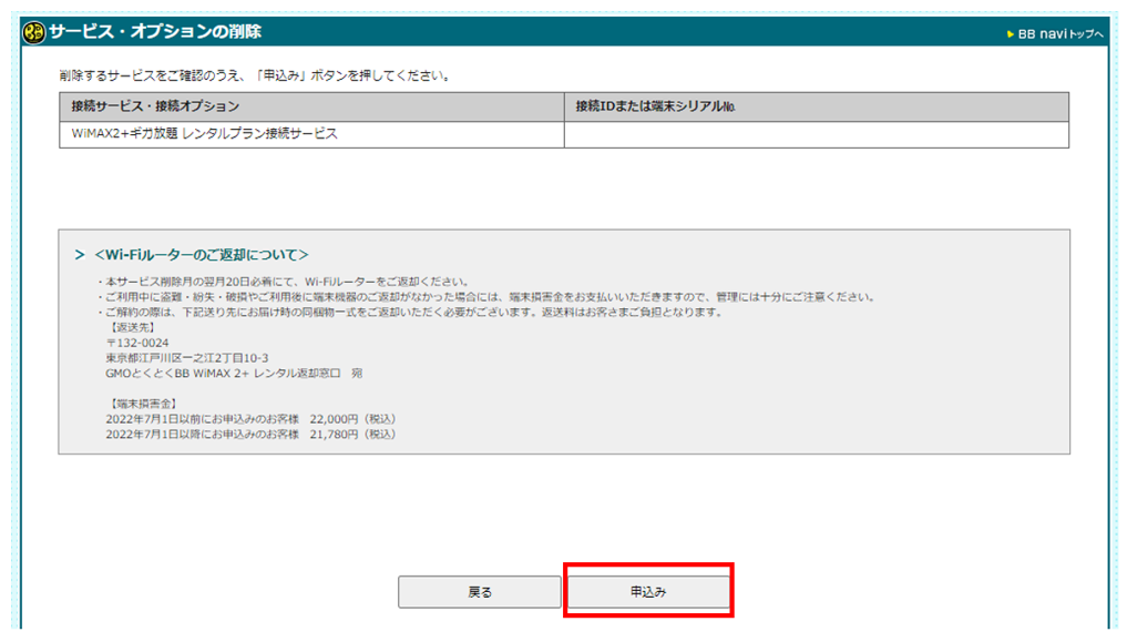 bbnavi_wimaxredelete_04.png