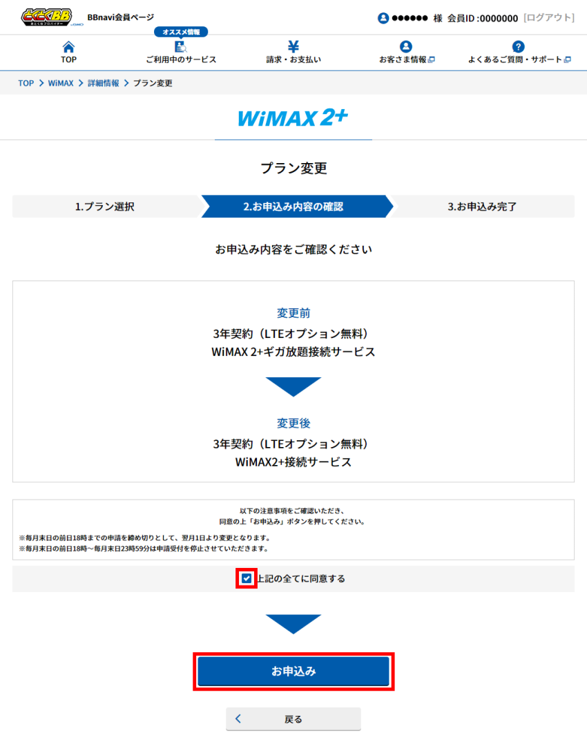bbnavi_wimaxplanchg_03.png