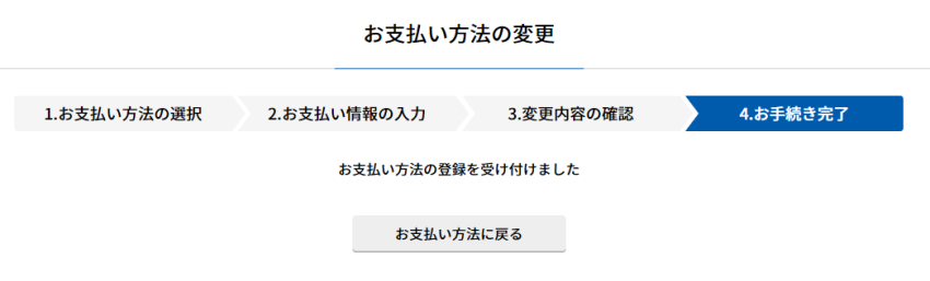 bbnavic_paymentchg_04.png