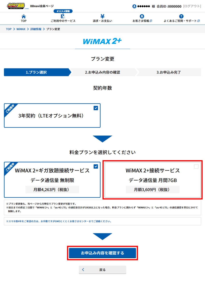 bbnavi_wimaxplanchg_02.png