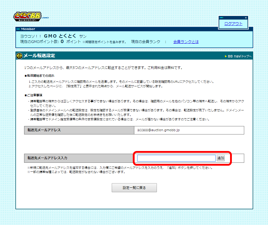 bbnavi_mailforward_03.png
