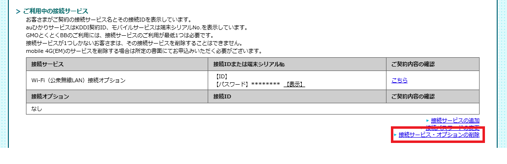 bbnavi_servicedelete_01.png