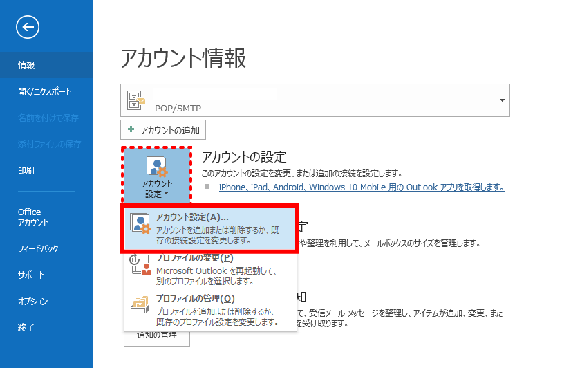 maiL_outlook2016chg_02.png