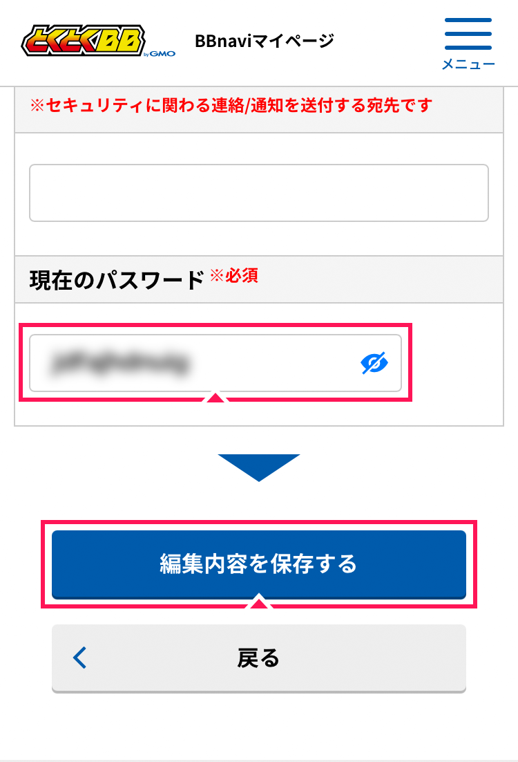 mypage_kaiinjouhou_4.png