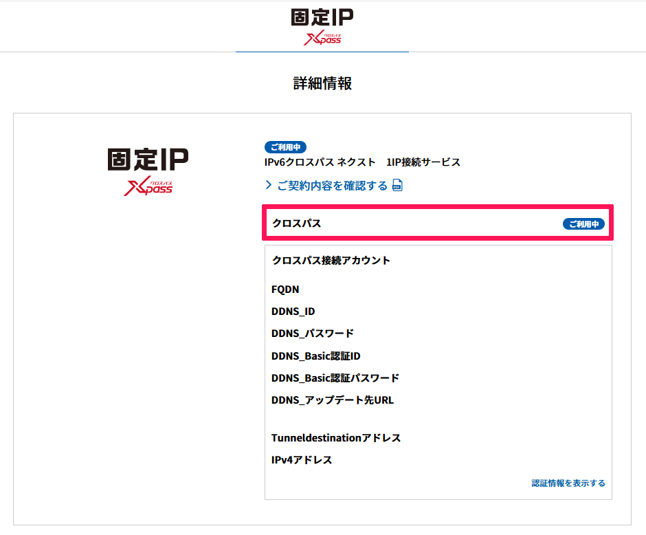 bbnavi_crosspass_kotei_open_01.png