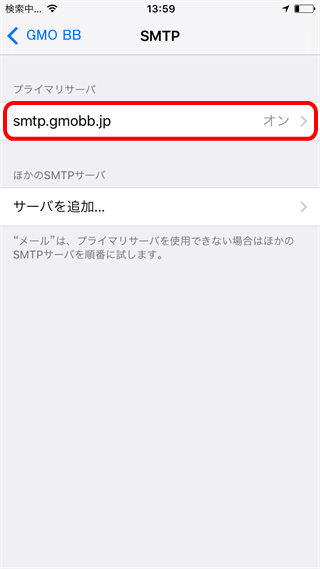 SMTPサーバ名選択