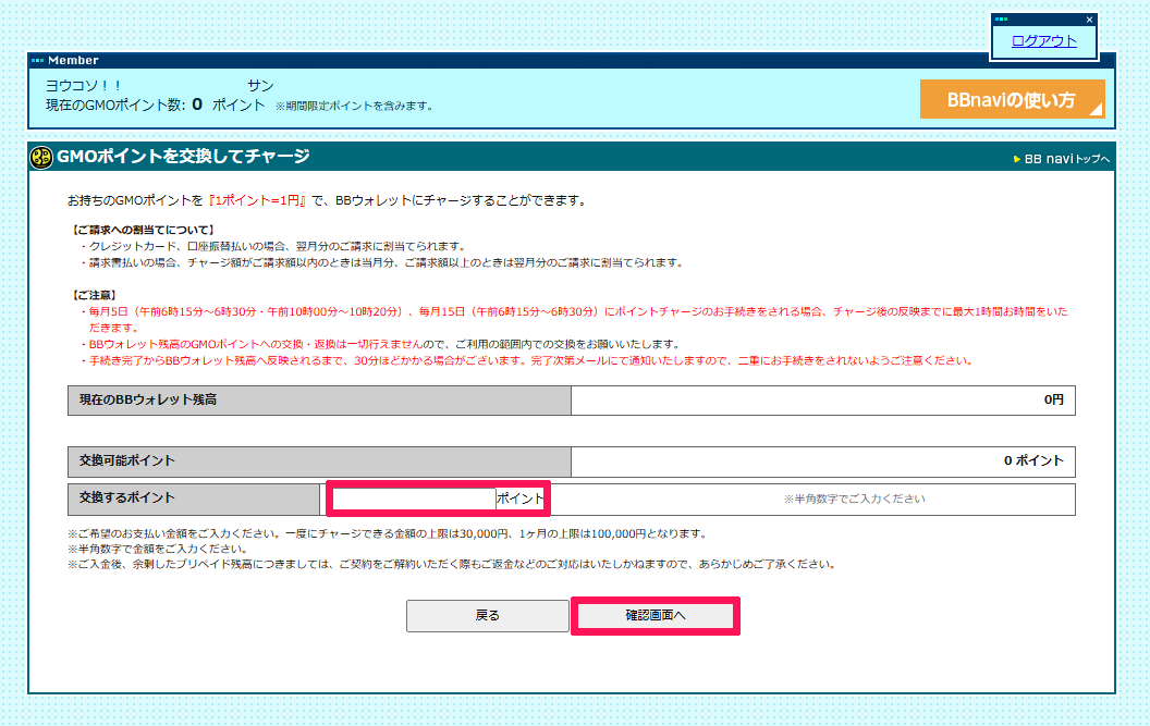 bbnavi_gmopointchg_02.png