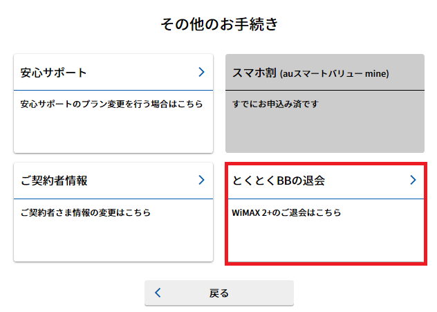 bbnavi_wimaxdelete_01.png bbnavi_wimaxdelete_01.png