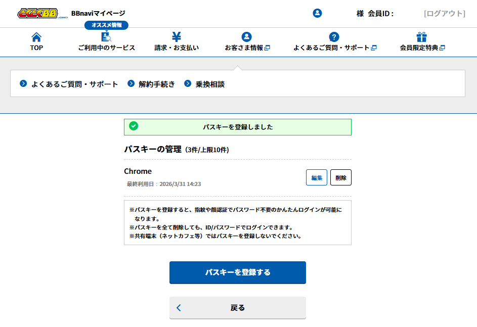 bbnavi_passkey_add_02.png
