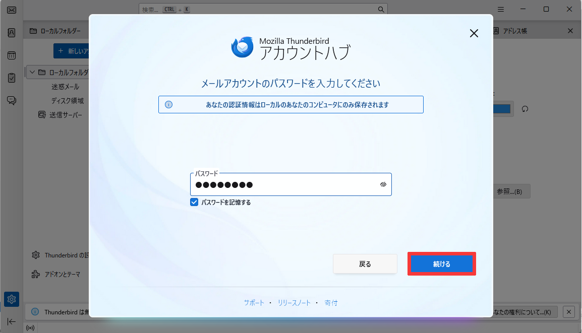 thunderbird_mailadd_07.png