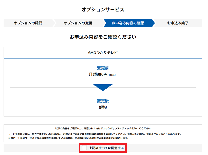 hikaritv_kaiyaku2.png