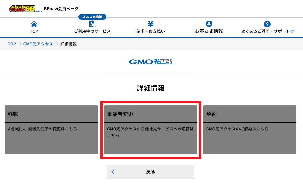 bbnavi_hikariacchg_01.png