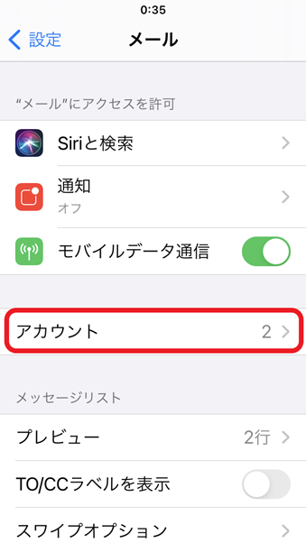 アカウント選択