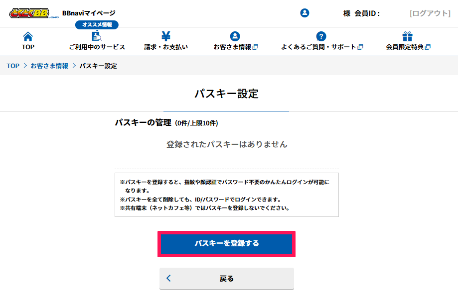 bbnavi_passkey_add_01.png
