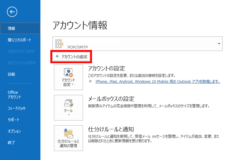 maiL_outlook2016add_03.png