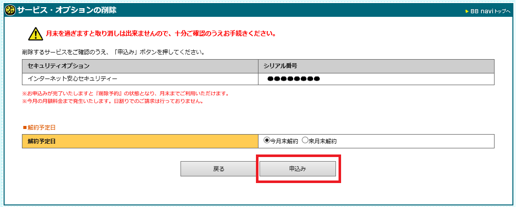 bbnavi_securitydelete_03.png