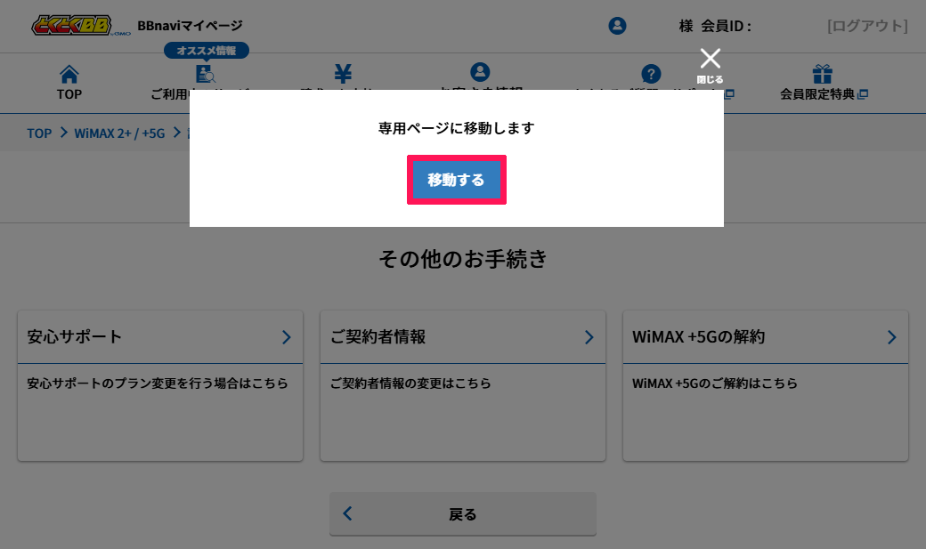 bbnavi_wimax;5g_delete_02.png