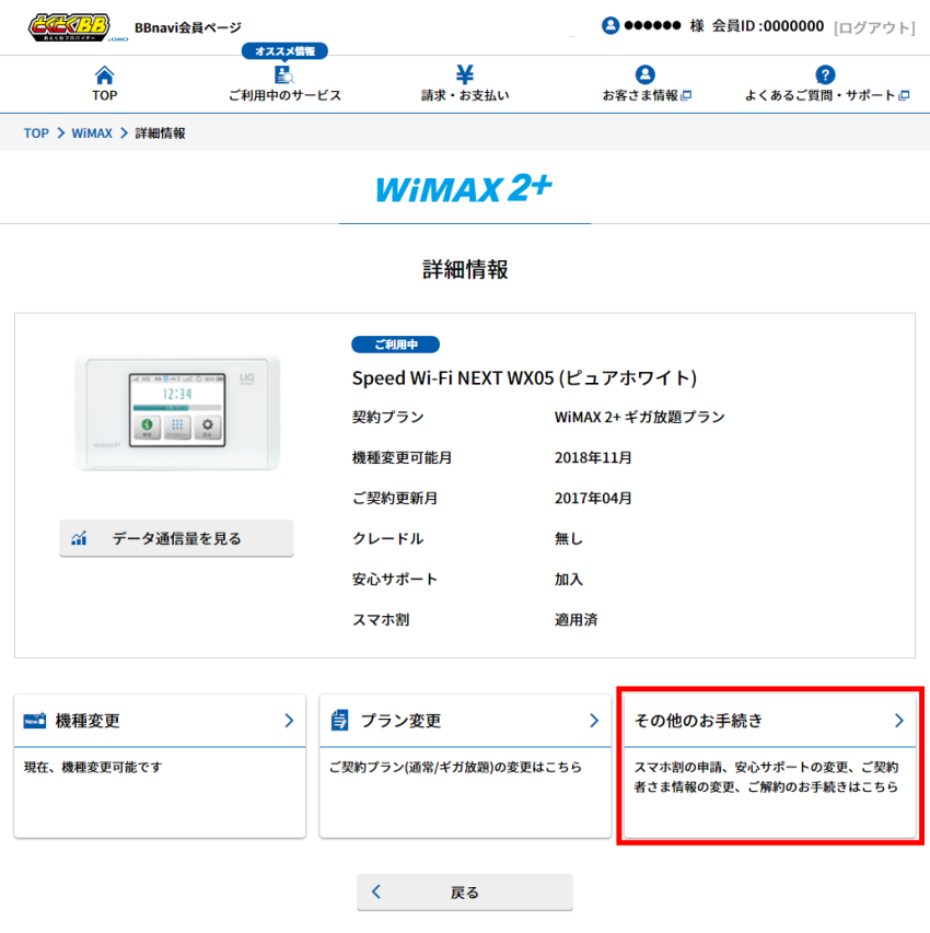 bbnavi_wimaxetc_01.png bbnavi_wimaxetc_01.png
