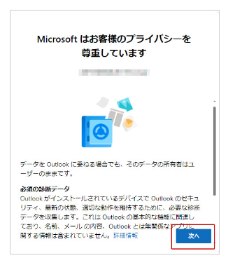 outlook_syokai_ng7.png