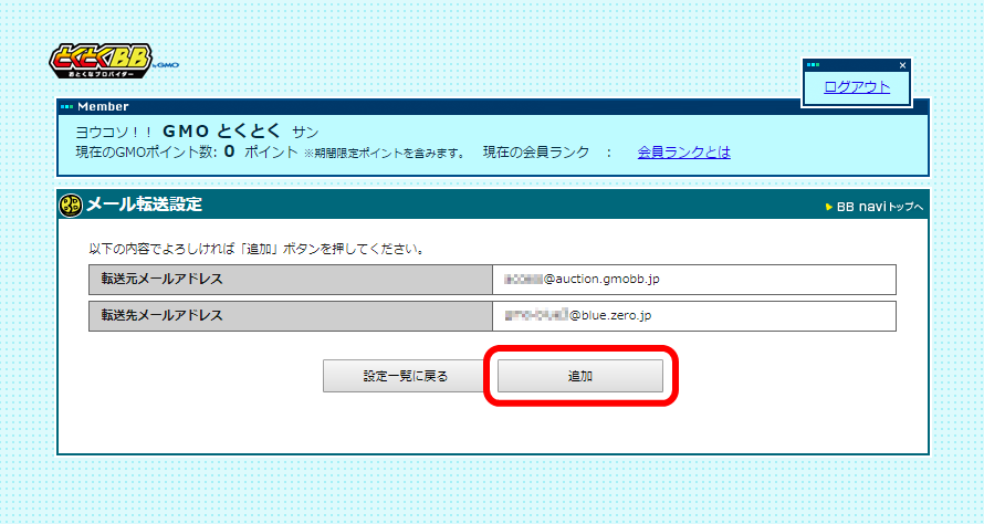 bbnavi_mailforward_04.png