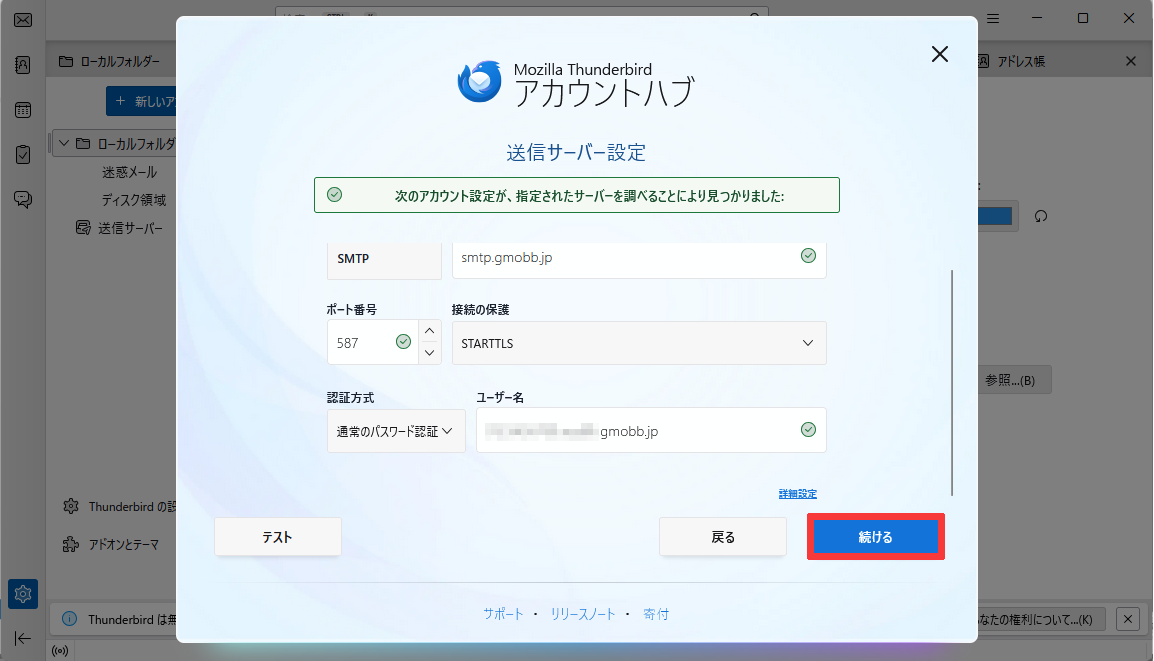 thunderbird_mailadd_06.png