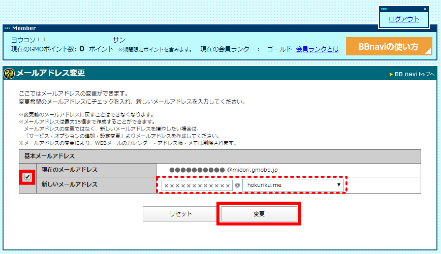 bbnavi_mailchg_02.png