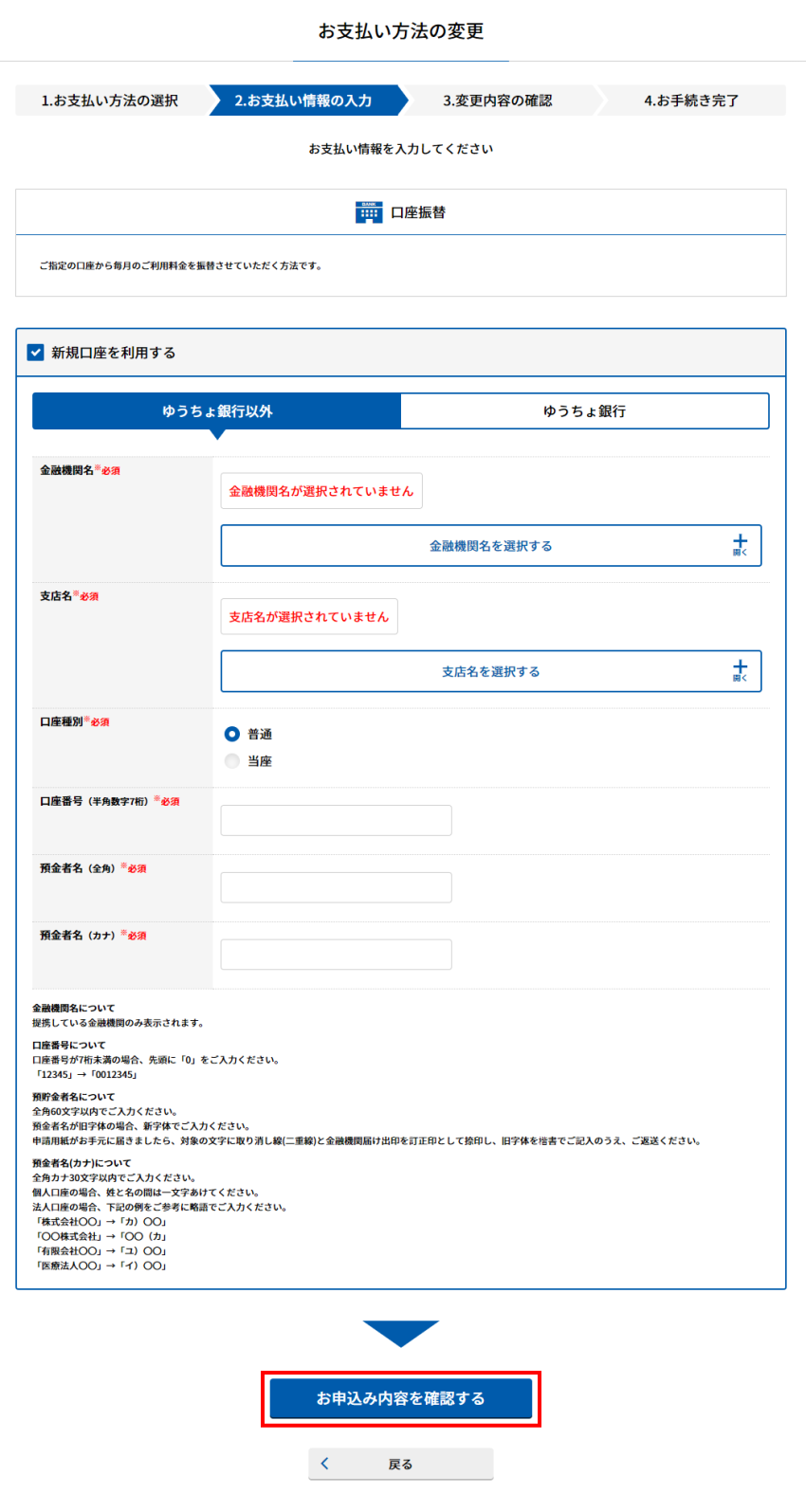 bbnavic_paymentbankchg_01.png