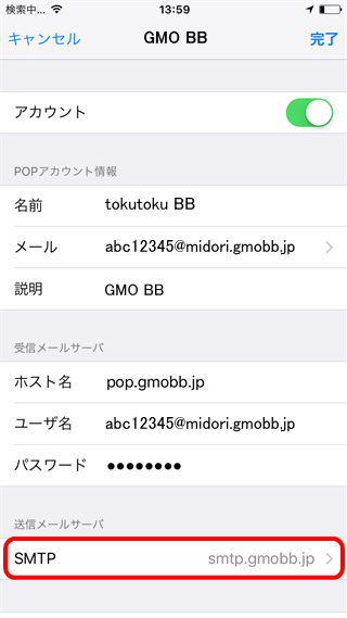 SMTP設定