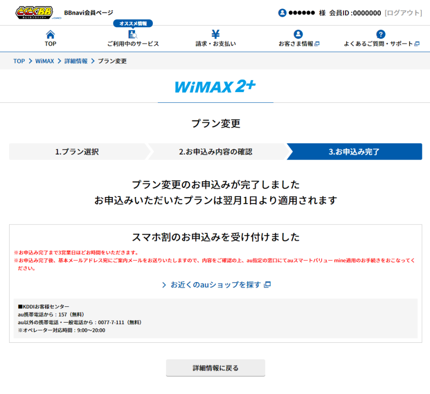 bbnavi_wimaxplanchg_04.png
