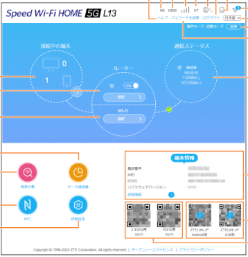 WiMAX +5G Speed Wi-Fi 5G HOME L13 設定ツールロ | よくあるご質問