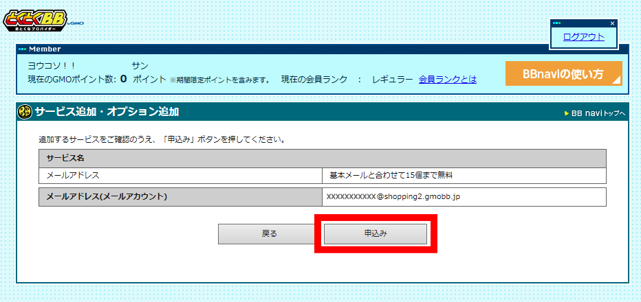 bbnavi_mailadd_04.png