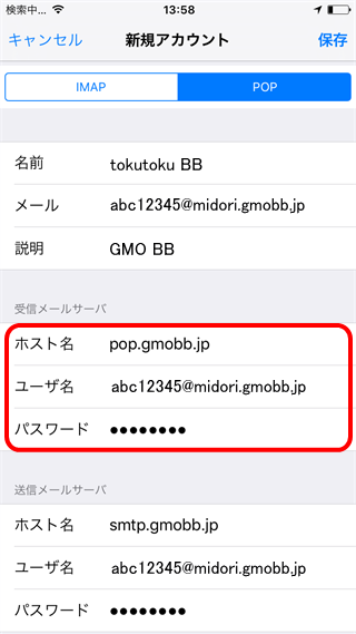 受信メールサーバ設定