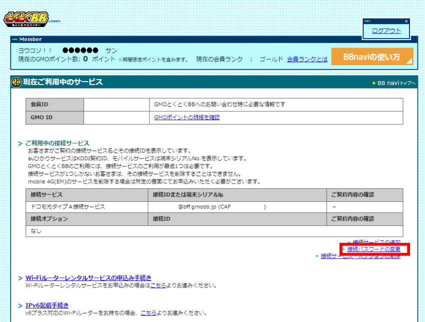 bbnavi_connpasschg_01.png