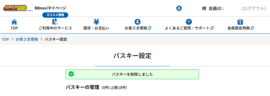 bbnavi_passkey_delete_03.png