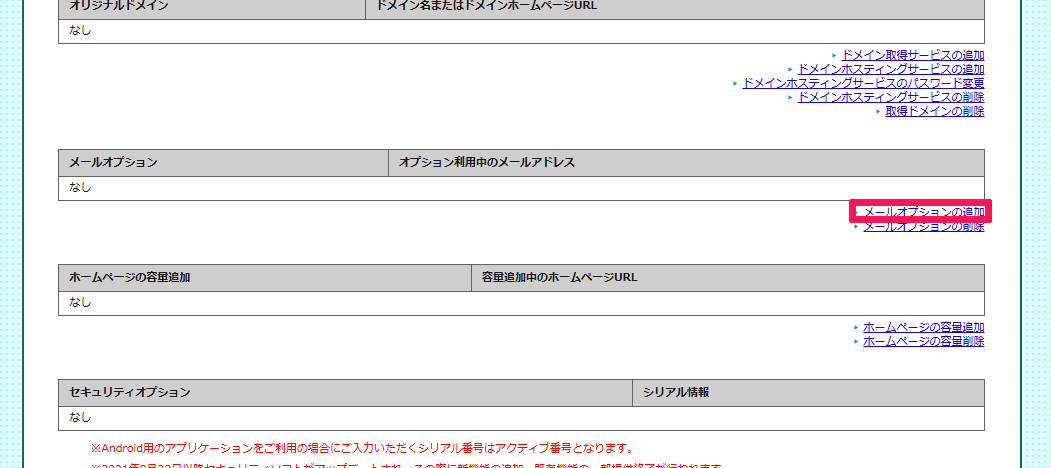 bbnavi_etc_mailop_app_01.png