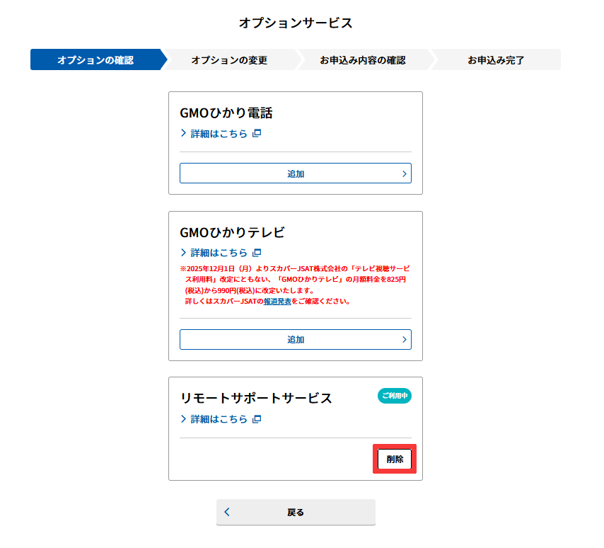 bbnavi_hikariac_remotedelete_01.png