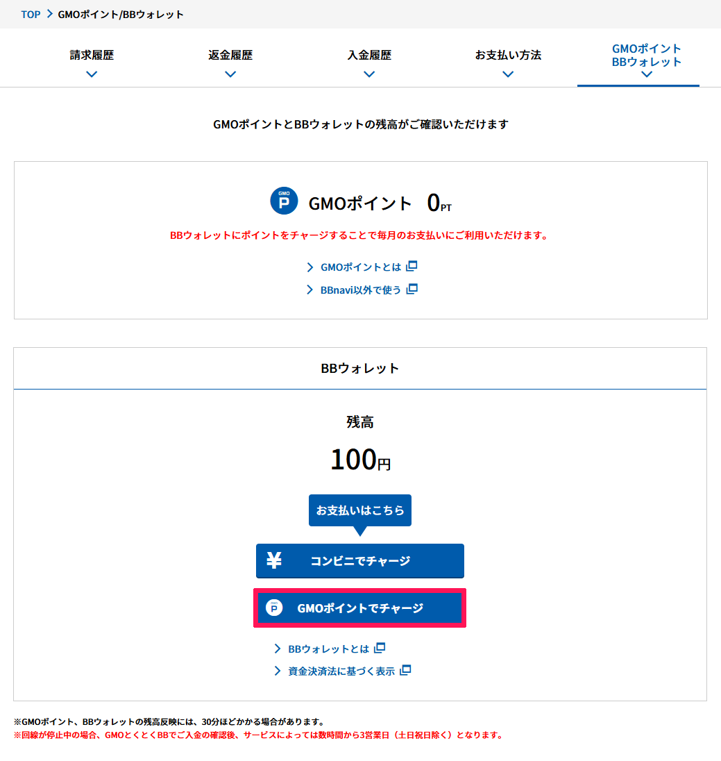 bbnavi_gmopointchg_01.png