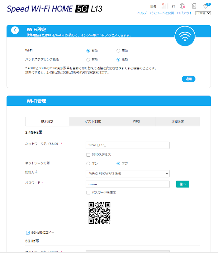WiMAX +5G】Speed Wi-Fi HOME 5G L13｜バンドス | よくあるご質問