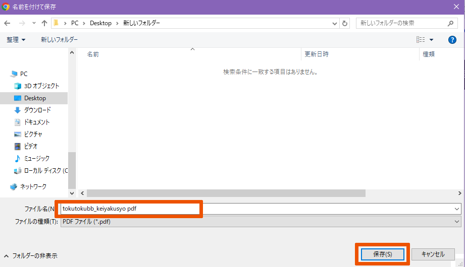keiyakusyo_dl_chrome.png keiyakusyo_dl_chrome.png