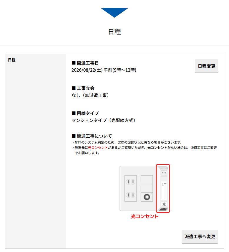 bbnavi_hikariac_linetype_01.png
