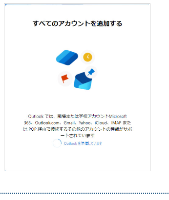outlook_syokai_ng11.png