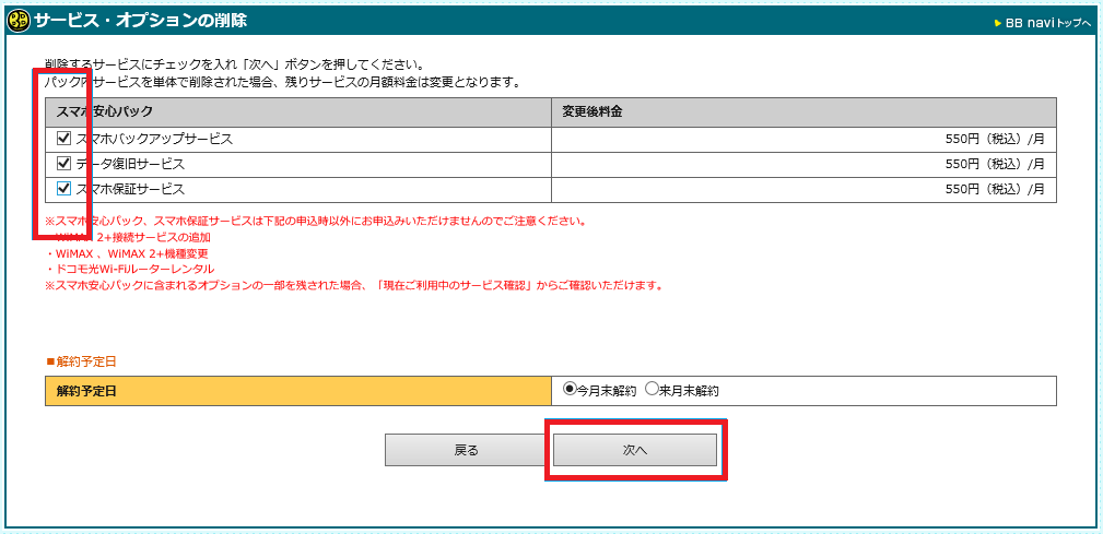 bbnavi_troubledelete_03.png