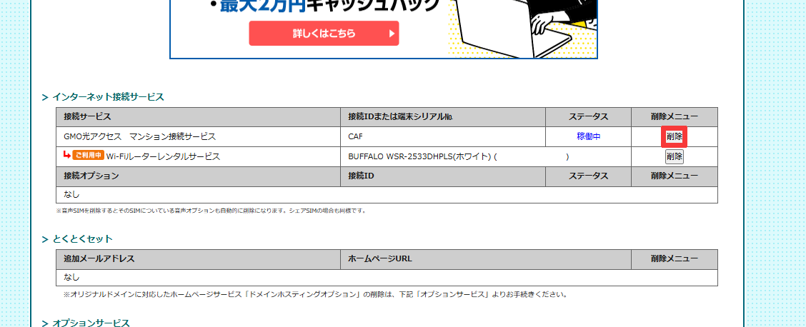 bbnavi_hikariac_cancell_03.png