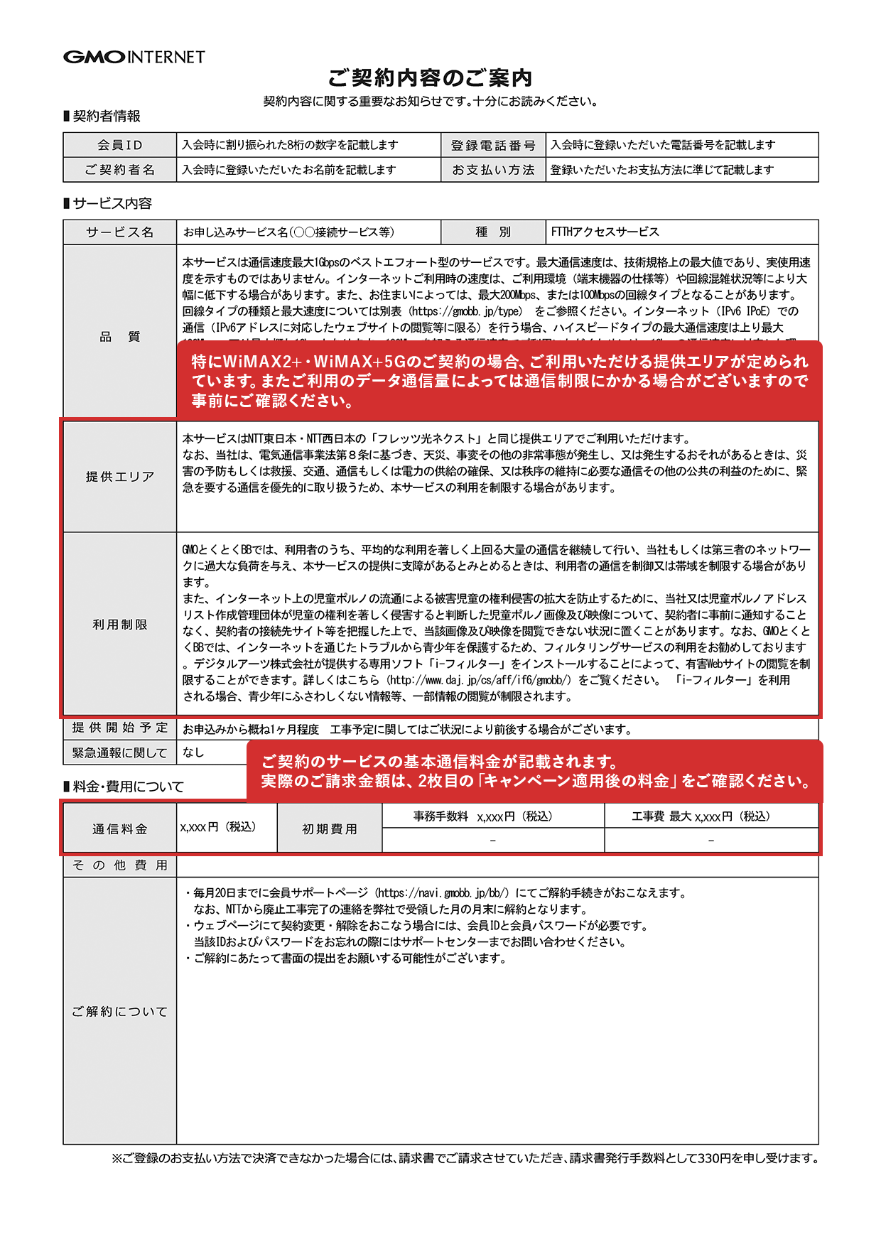 keiyakusyomen_01.png