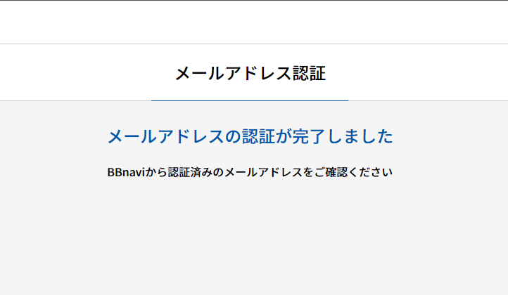 bbnavi_mailauthn_04.png