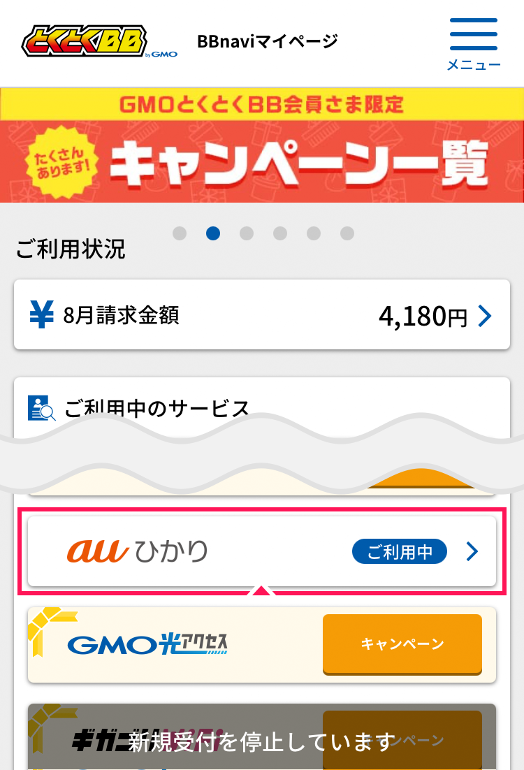 mypage_keiyakunaiyou_1.png