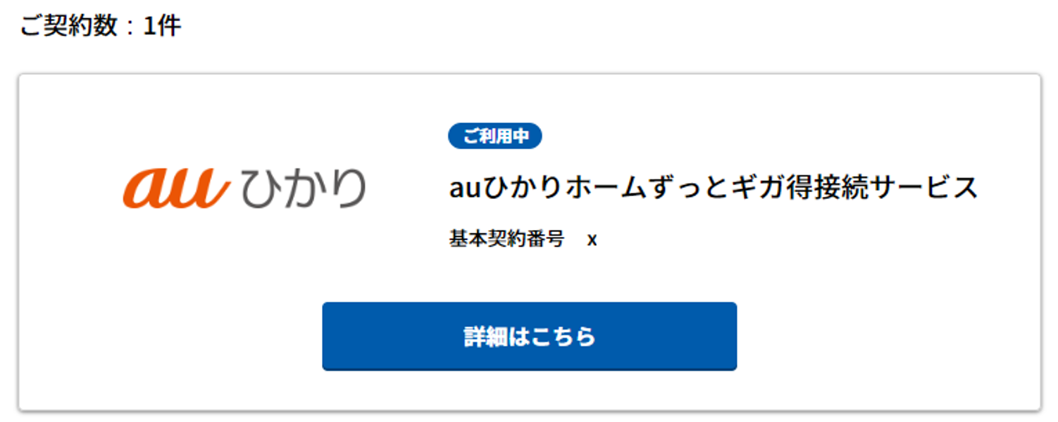 bbnavi_auhikari_syousai.png