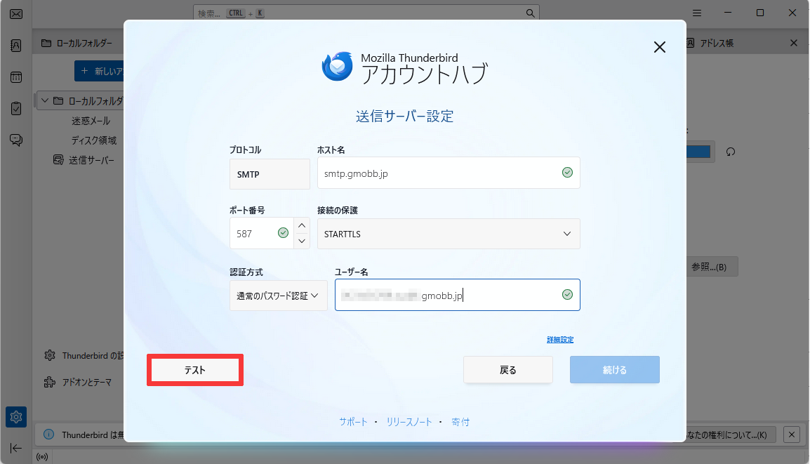 thunderbird_mailadd_05.png