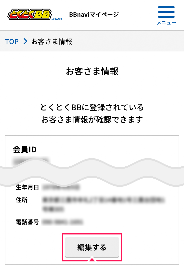 mypage_kaiinjouhou_2.png