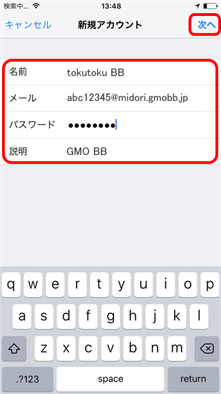 アカウント情報入力